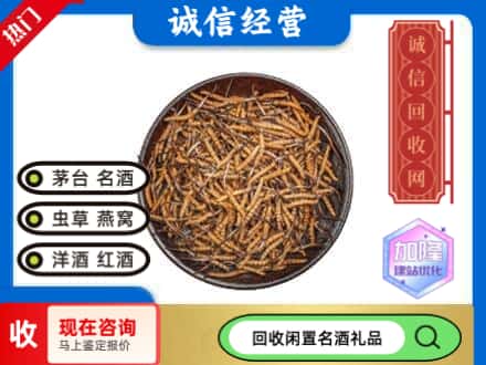 延安回收冬虫夏草