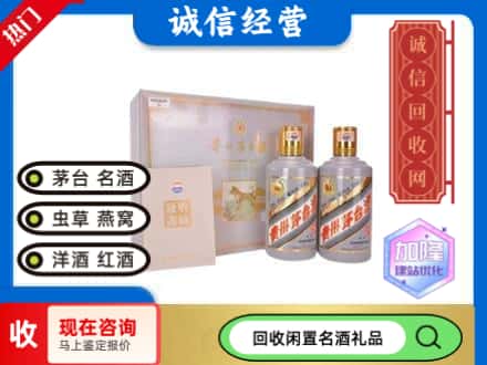 延安回收茅台酒生肖礼盒