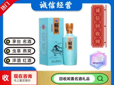 延安回收茅台酒生肖赖茅